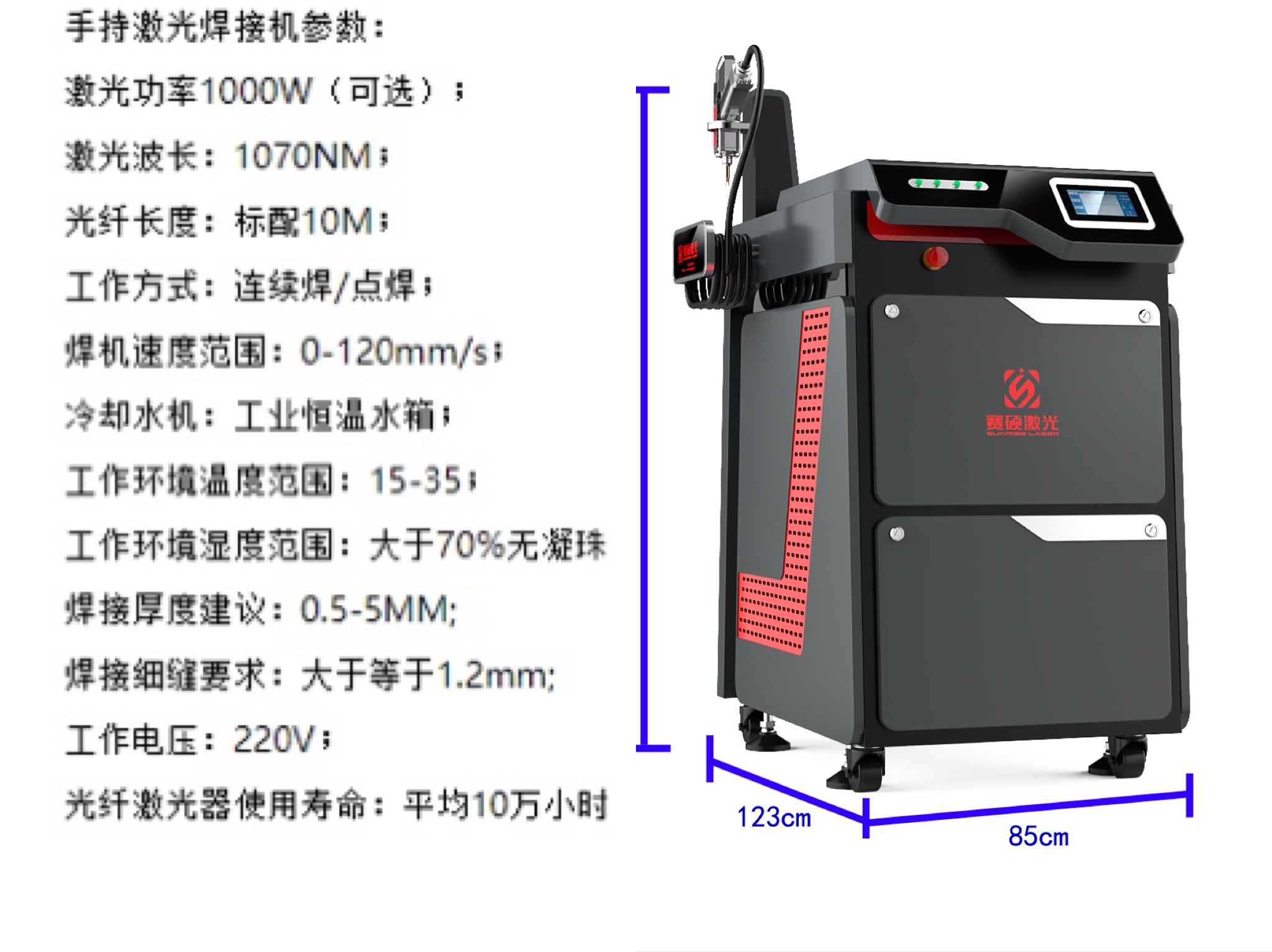 激光焊接機(jī)